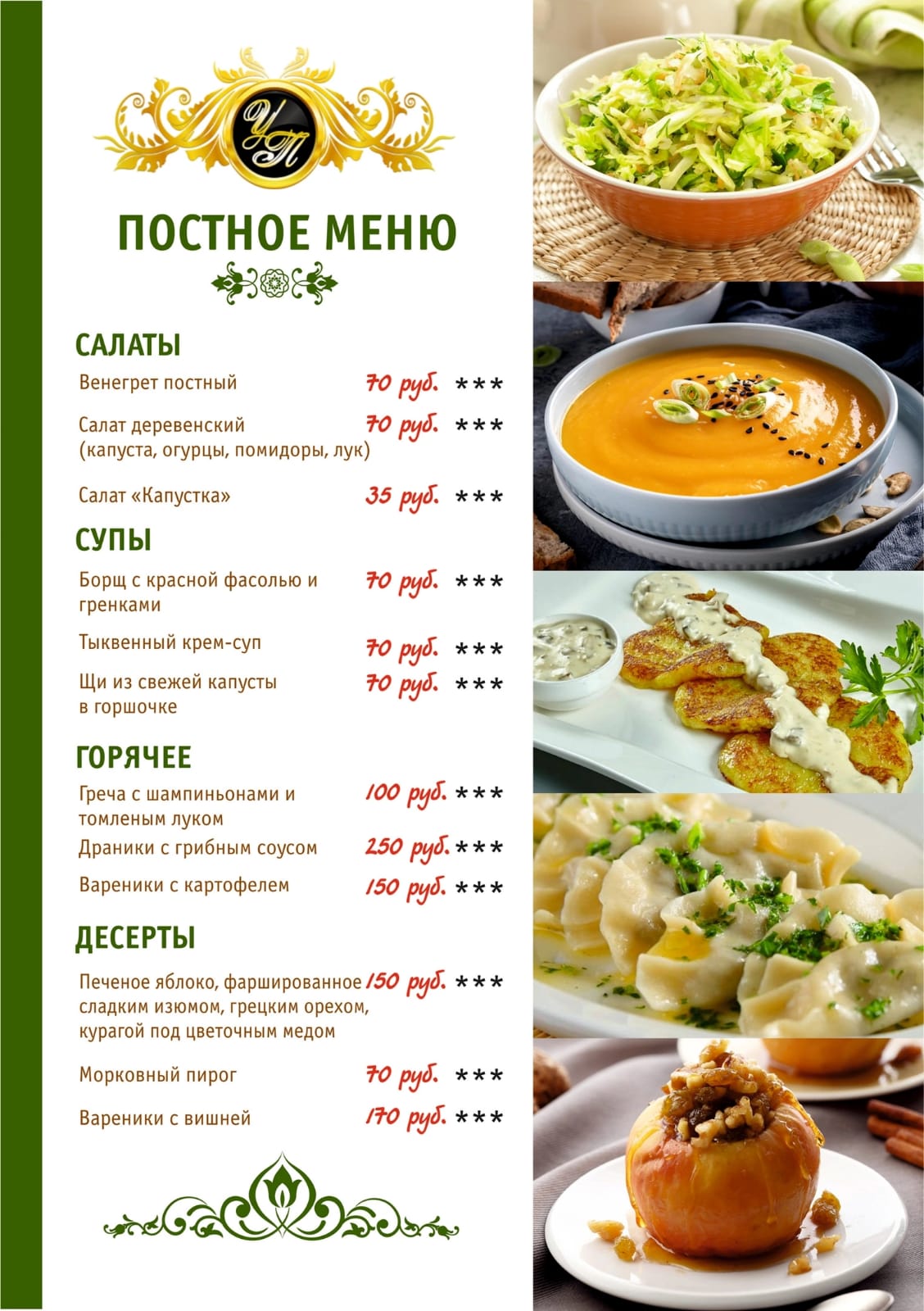 Постные блюда в ресторанах Москвы